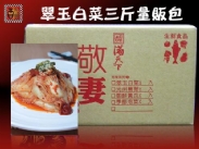 翠玉白菜3斤環保包