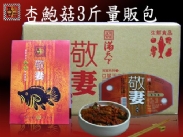 杏鮑菇3斤環保包